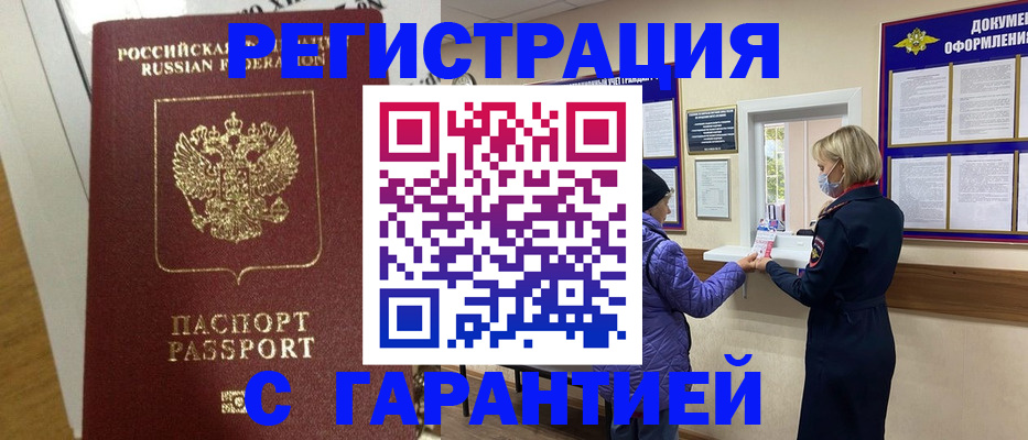 прописка поиск в Дегтярске