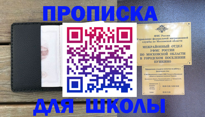 прописка для военкомата в Дегтярске