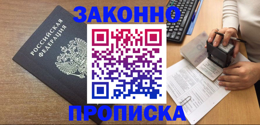 временная прописка в Дегтярске