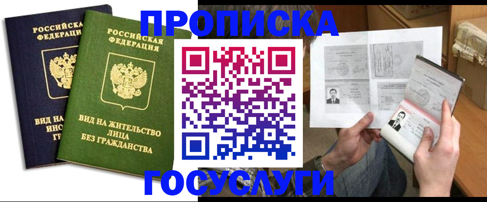 прописка паспорт в Дегтярске