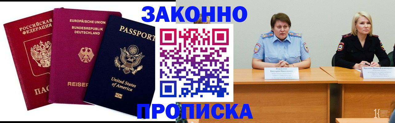 прописка регистрация в Дегтярске