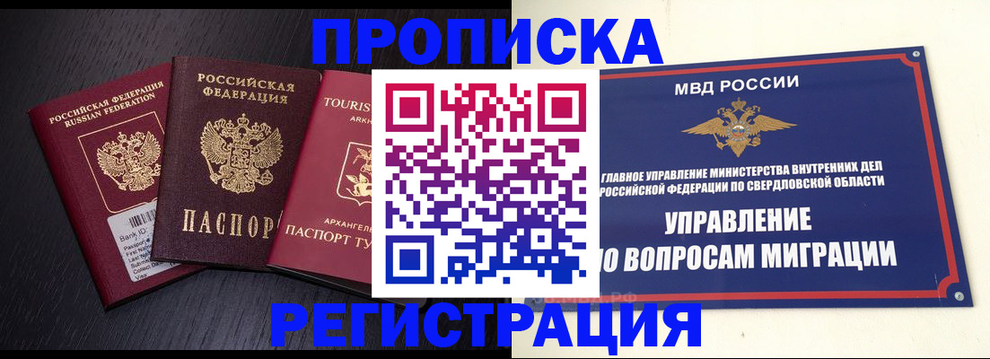временная регистрация недорого в Дегтярске